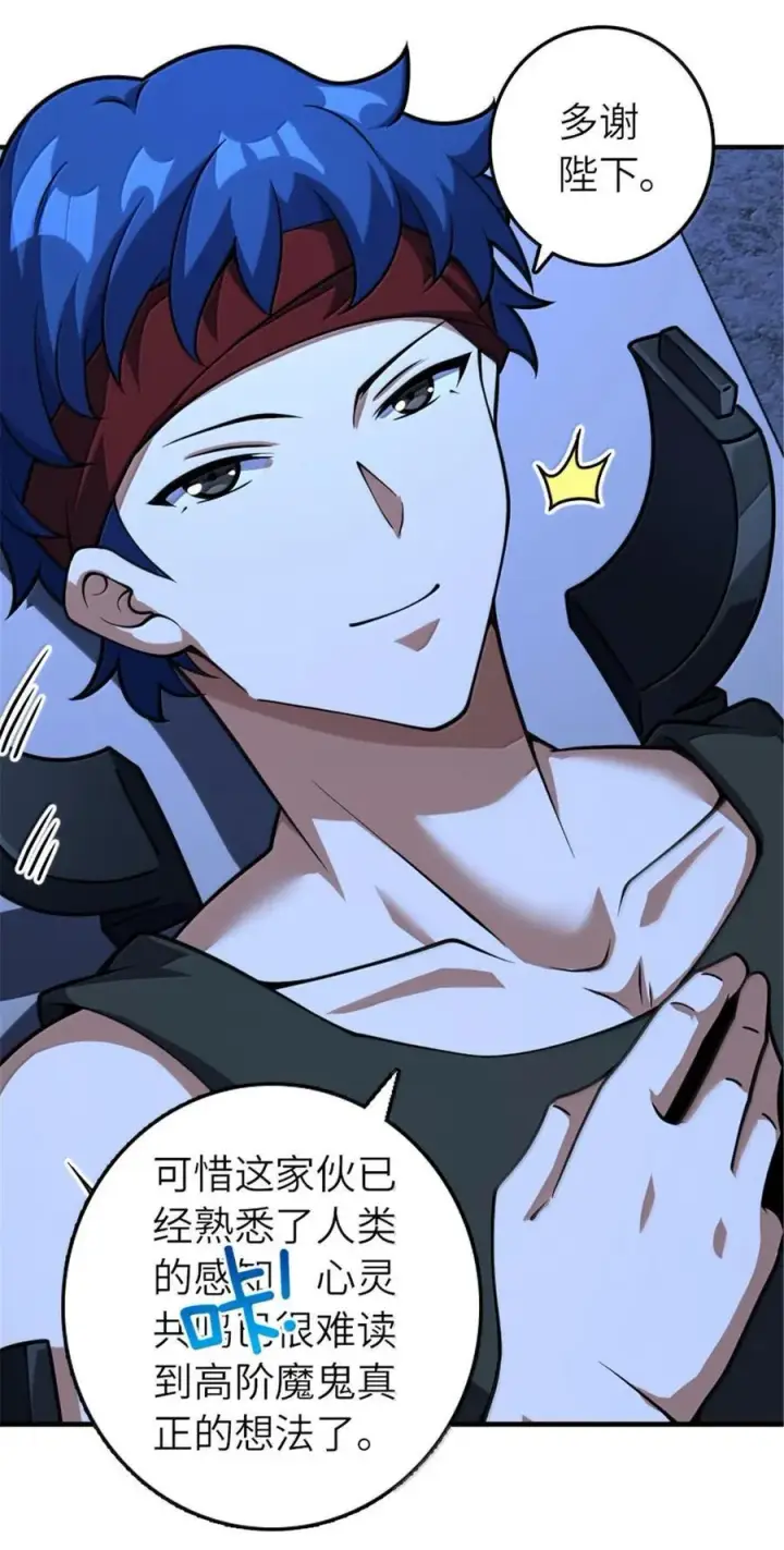漫画《放开那个女巫》593 真正的强者第8张图