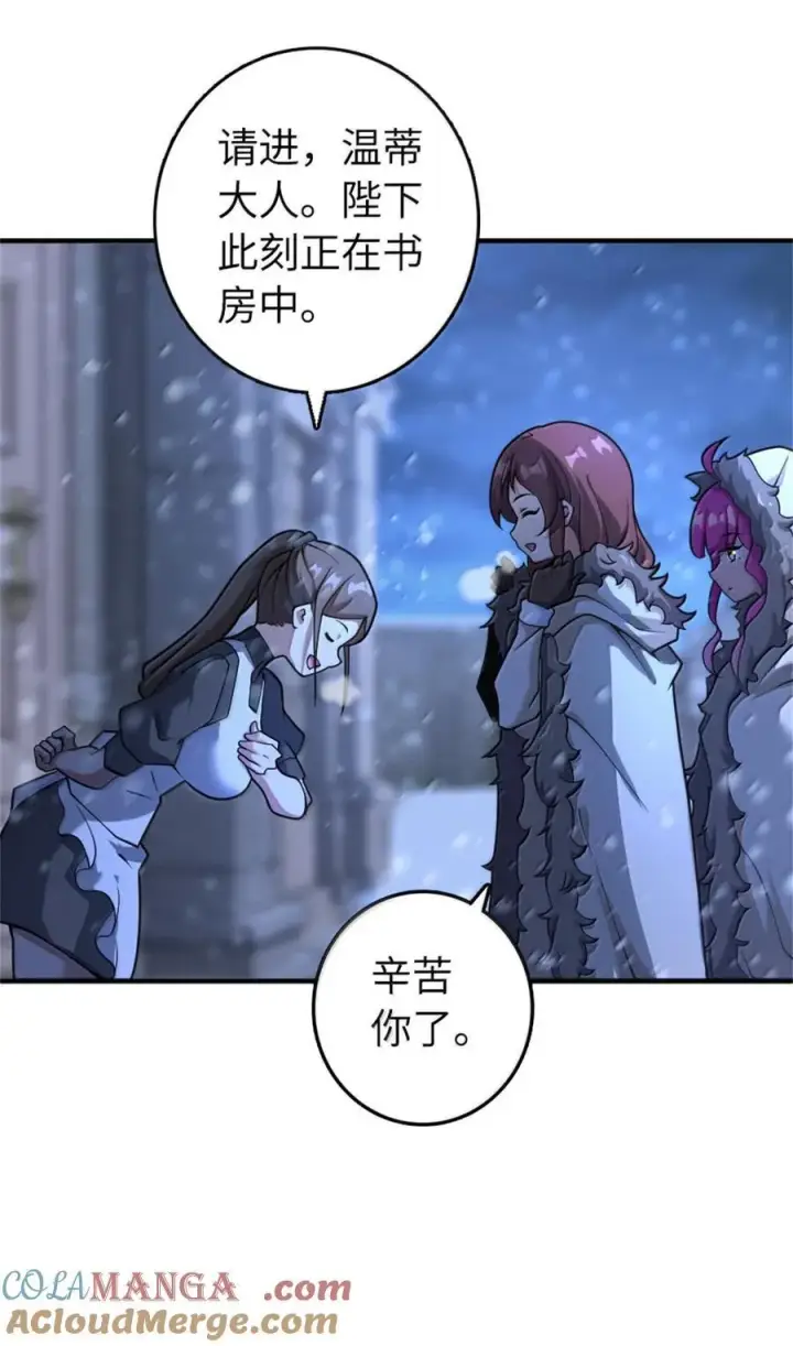 漫画《放开那个女巫》595 伙伴第10张图