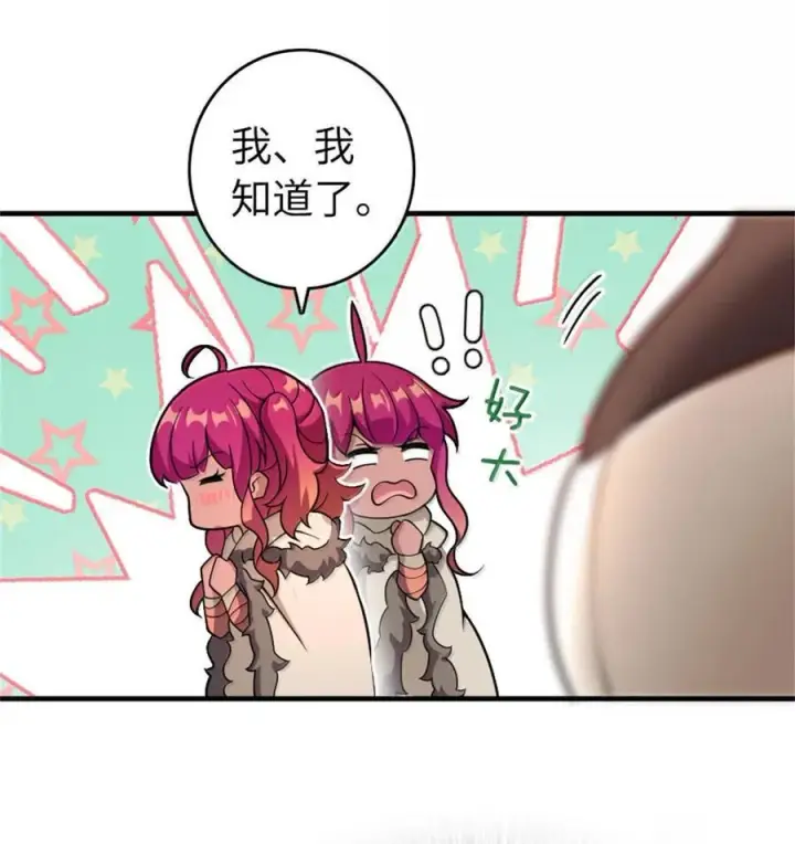 漫画《放开那个女巫》595 伙伴第20张图