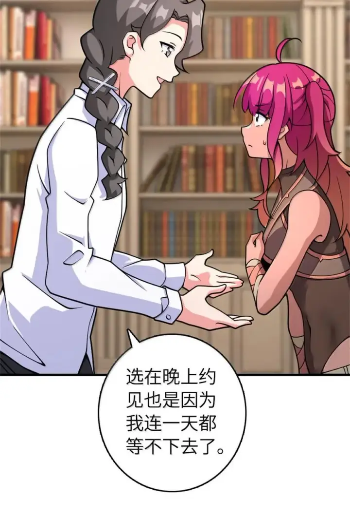 漫画《放开那个女巫》595 伙伴第26张图