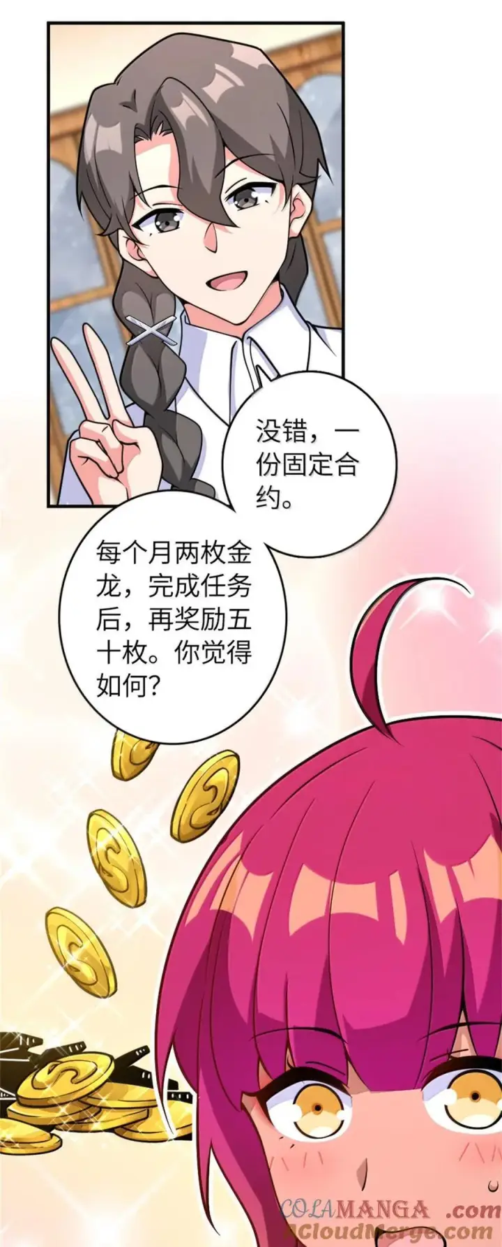 漫画《放开那个女巫》595 伙伴第28张图