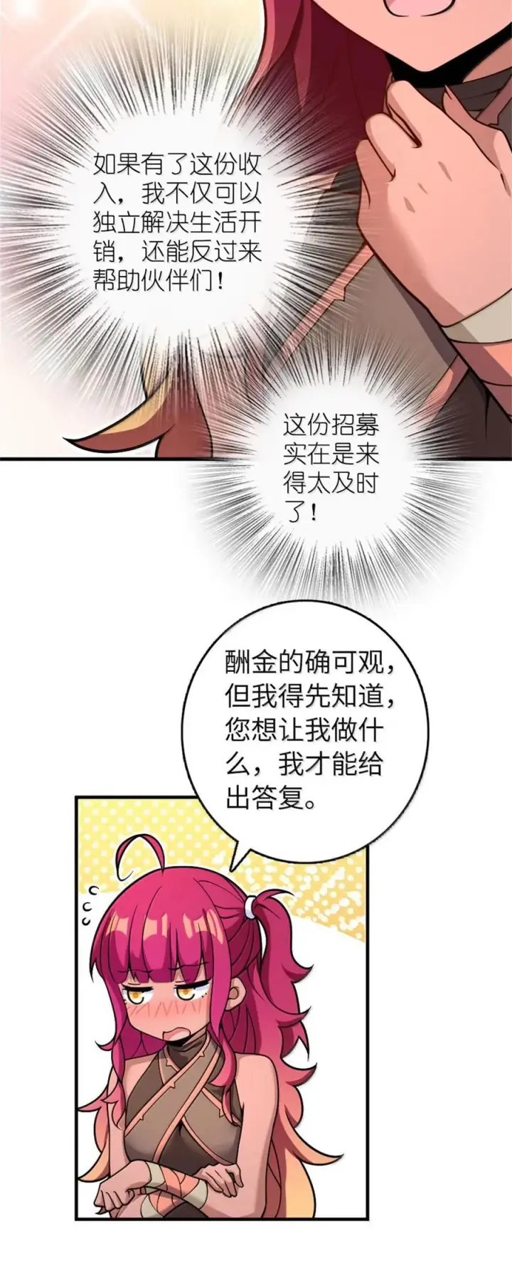 漫画《放开那个女巫》595 伙伴第29张图