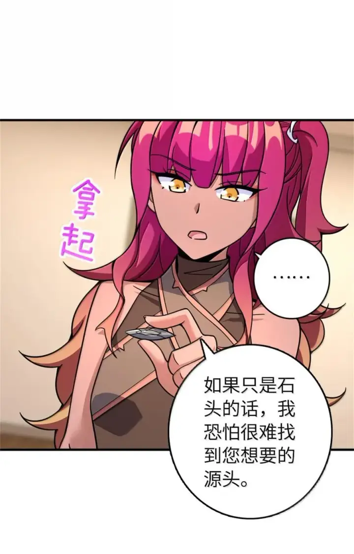 漫画《放开那个女巫》595 伙伴第33张图
