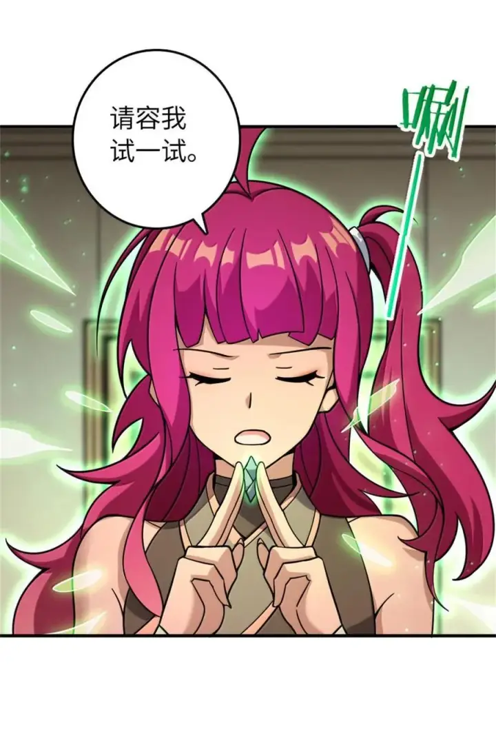 漫画《放开那个女巫》595 伙伴第41张图