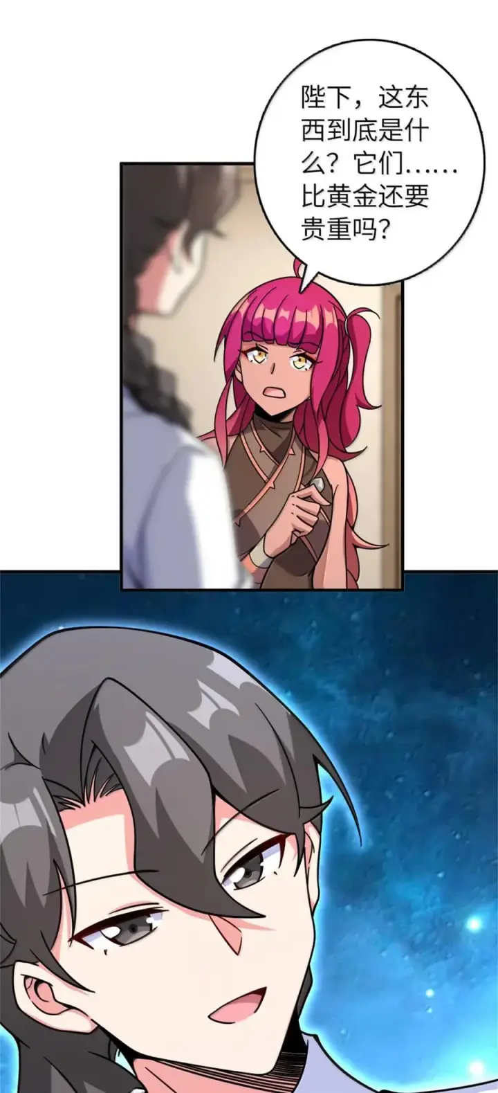 漫画《放开那个女巫》595 伙伴第44张图