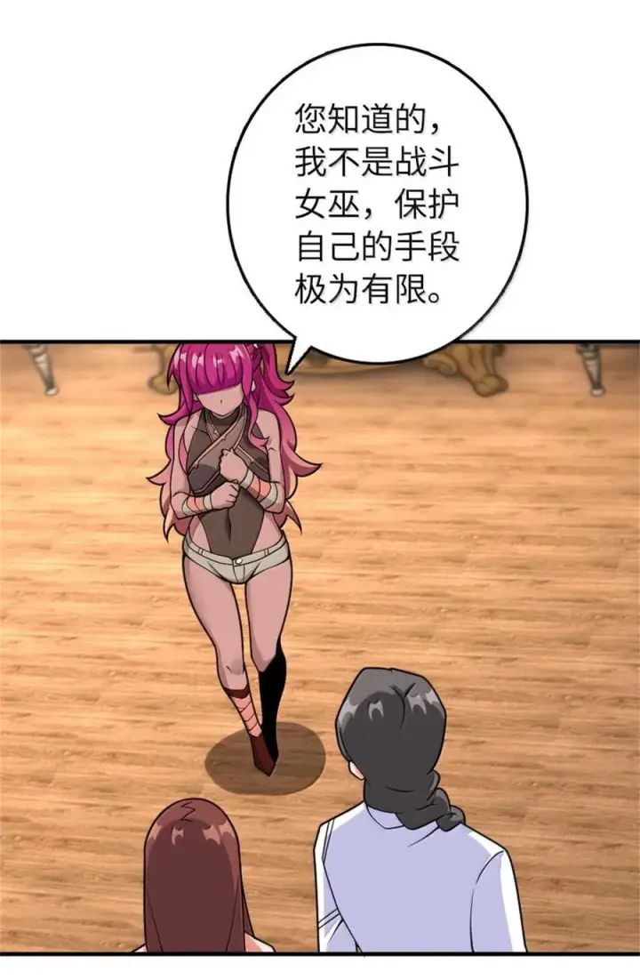 漫画《放开那个女巫》596 时间竞逐第2张图