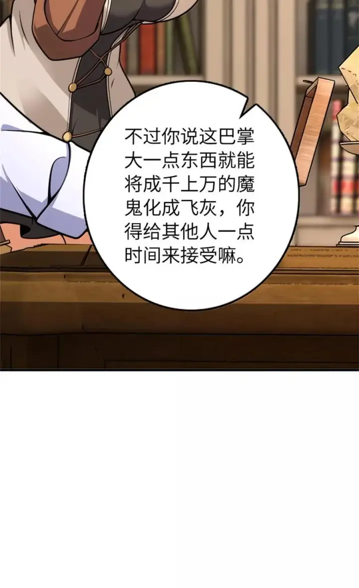 漫画《放开那个女巫》596 时间竞逐第27张图