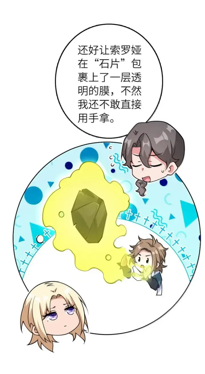 漫画《放开那个女巫》596 时间竞逐第29张图