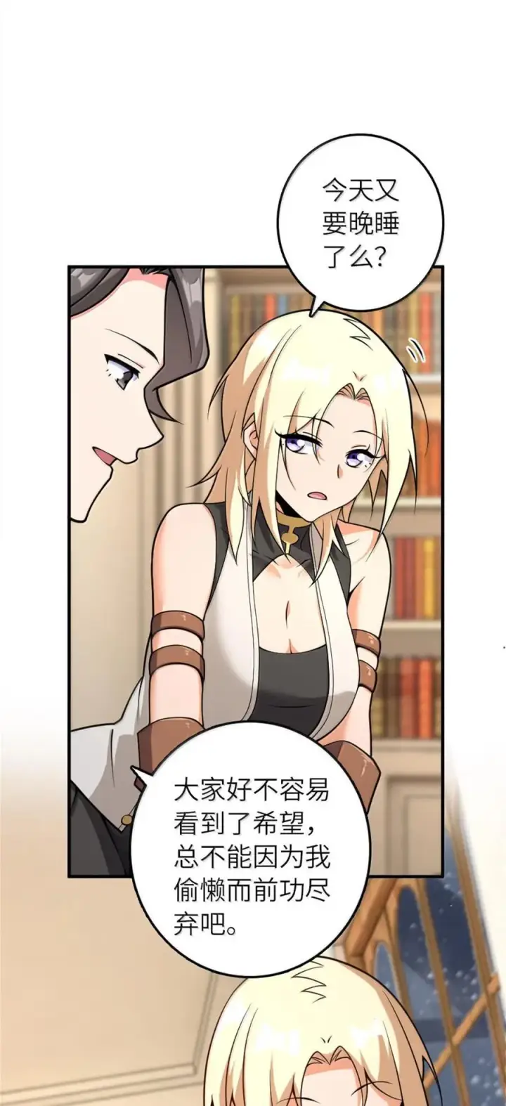 漫画《放开那个女巫》596 时间竞逐第32张图