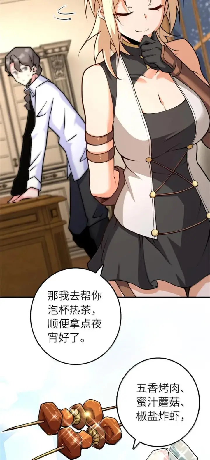 漫画《放开那个女巫》596 时间竞逐第33张图