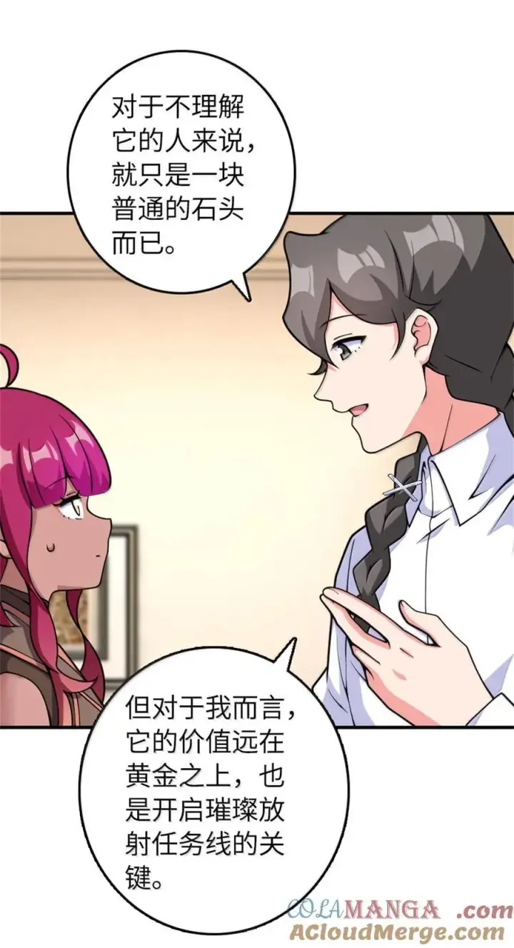漫画《放开那个女巫》596 时间竞逐第4张图