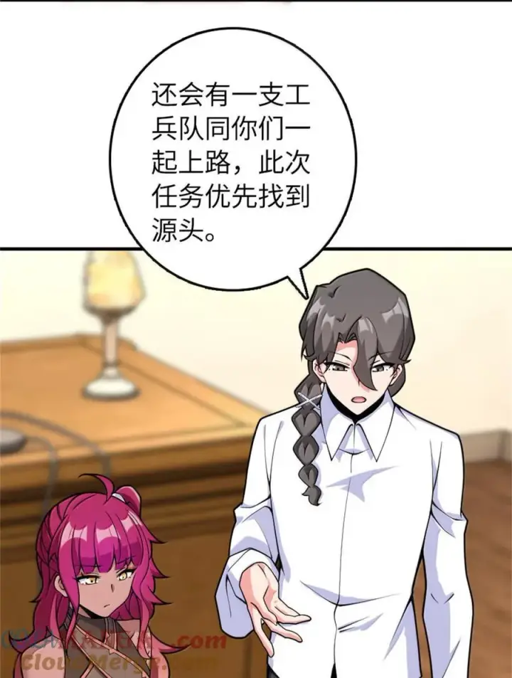 漫画《放开那个女巫》596 时间竞逐第7张图