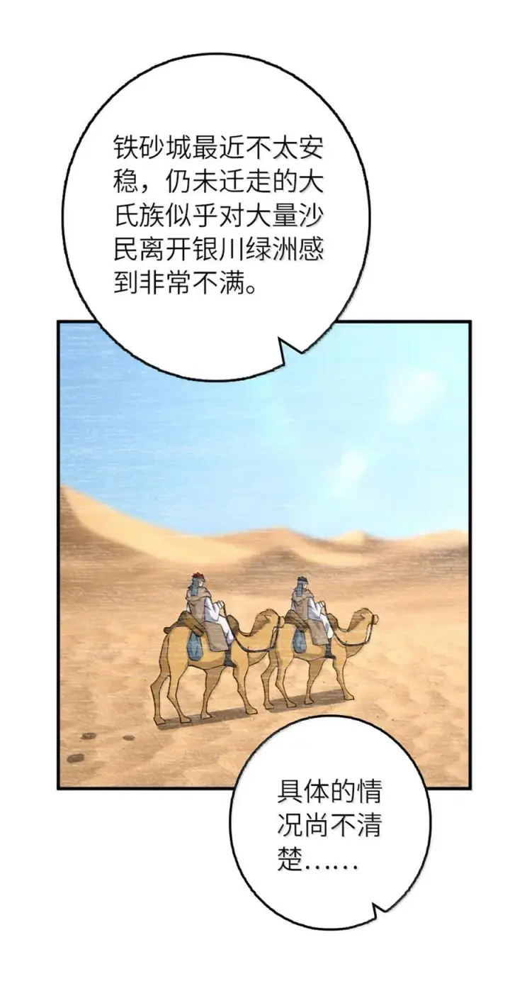 漫画《放开那个女巫》597 沙之音第11张图