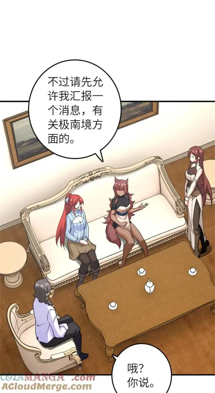 漫画《放开那个女巫》597 沙之音第16张图