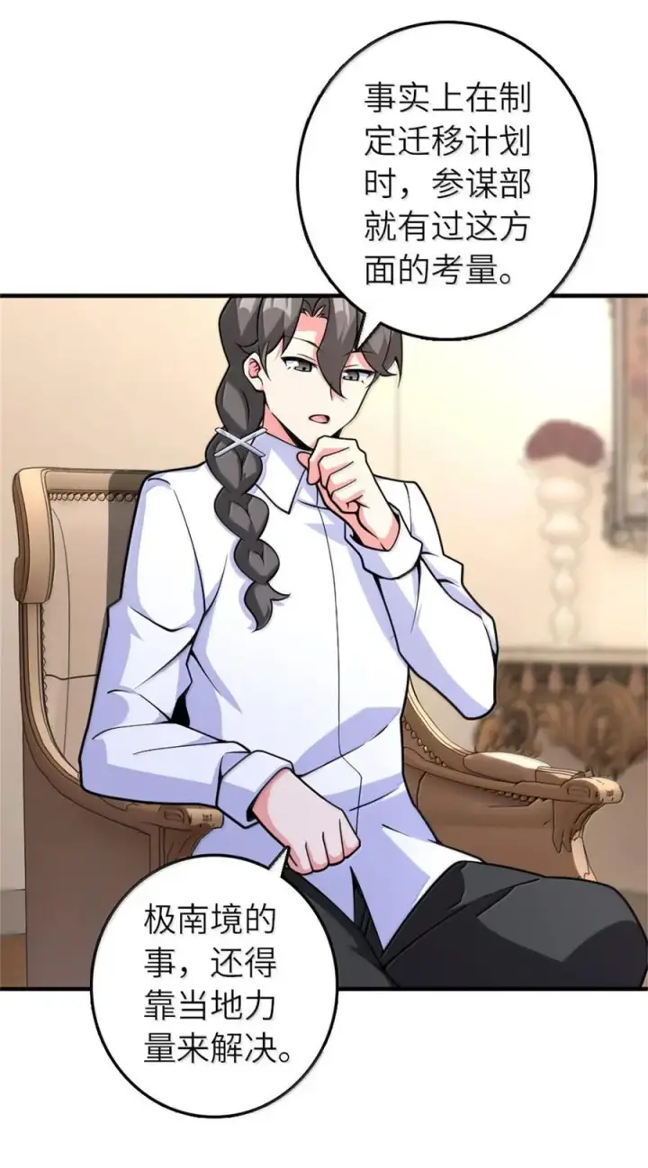 漫画《放开那个女巫》597 沙之音第18张图