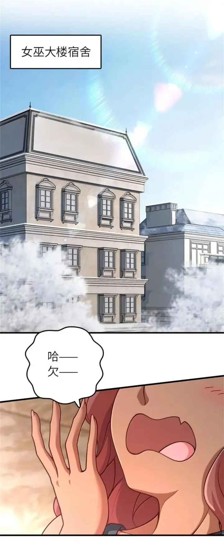 漫画《放开那个女巫》597 沙之音第2张图