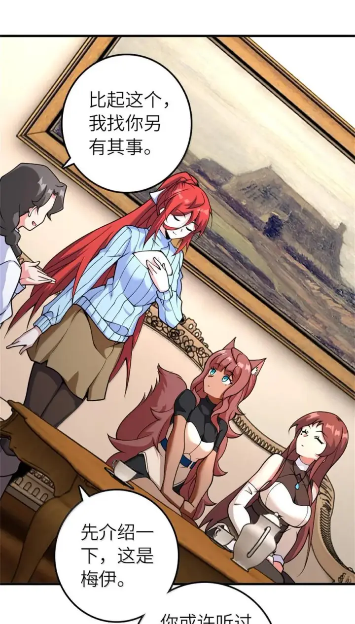 漫画《放开那个女巫》597 沙之音第20张图