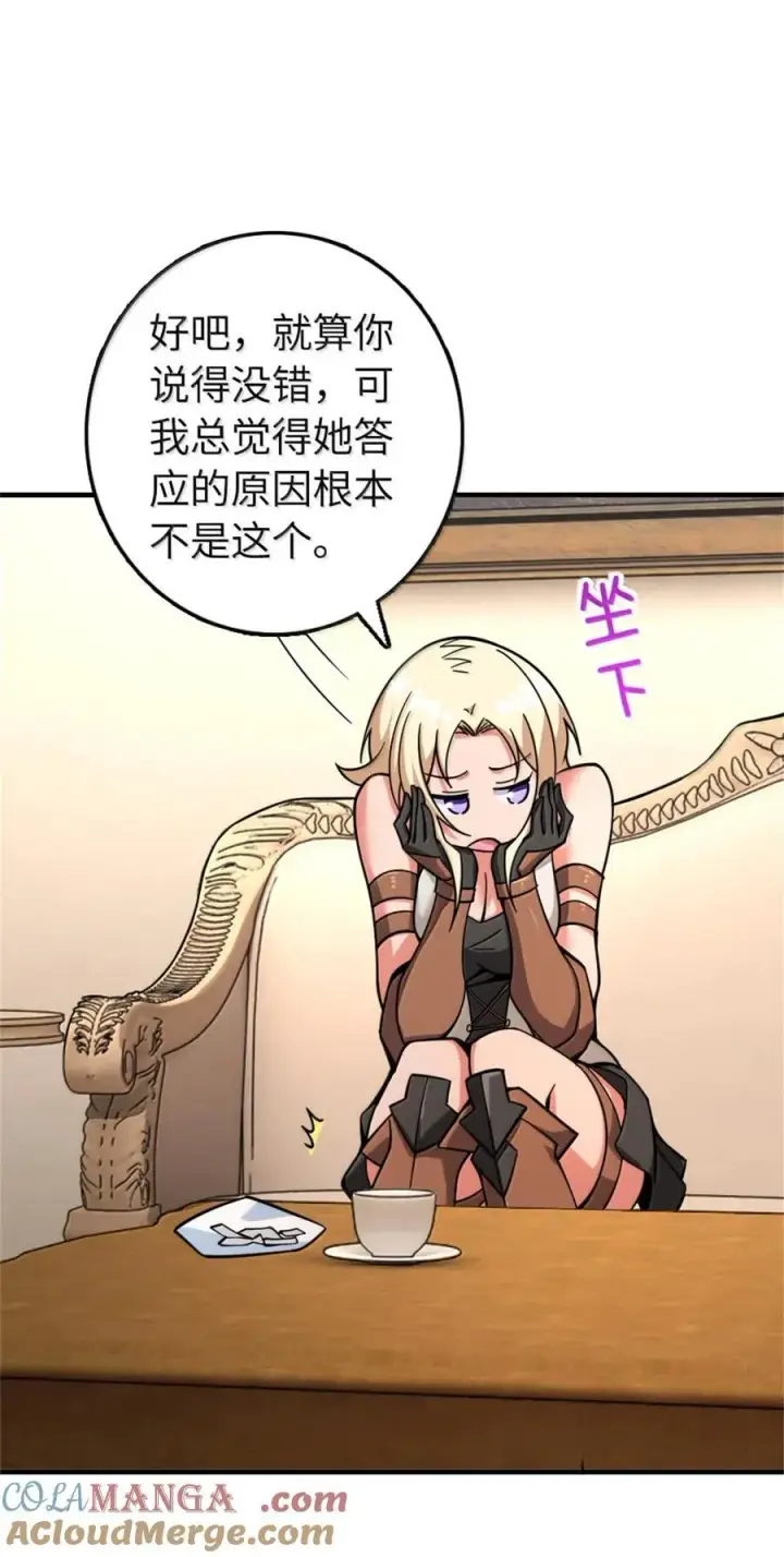 漫画《放开那个女巫》597 沙之音第40张图