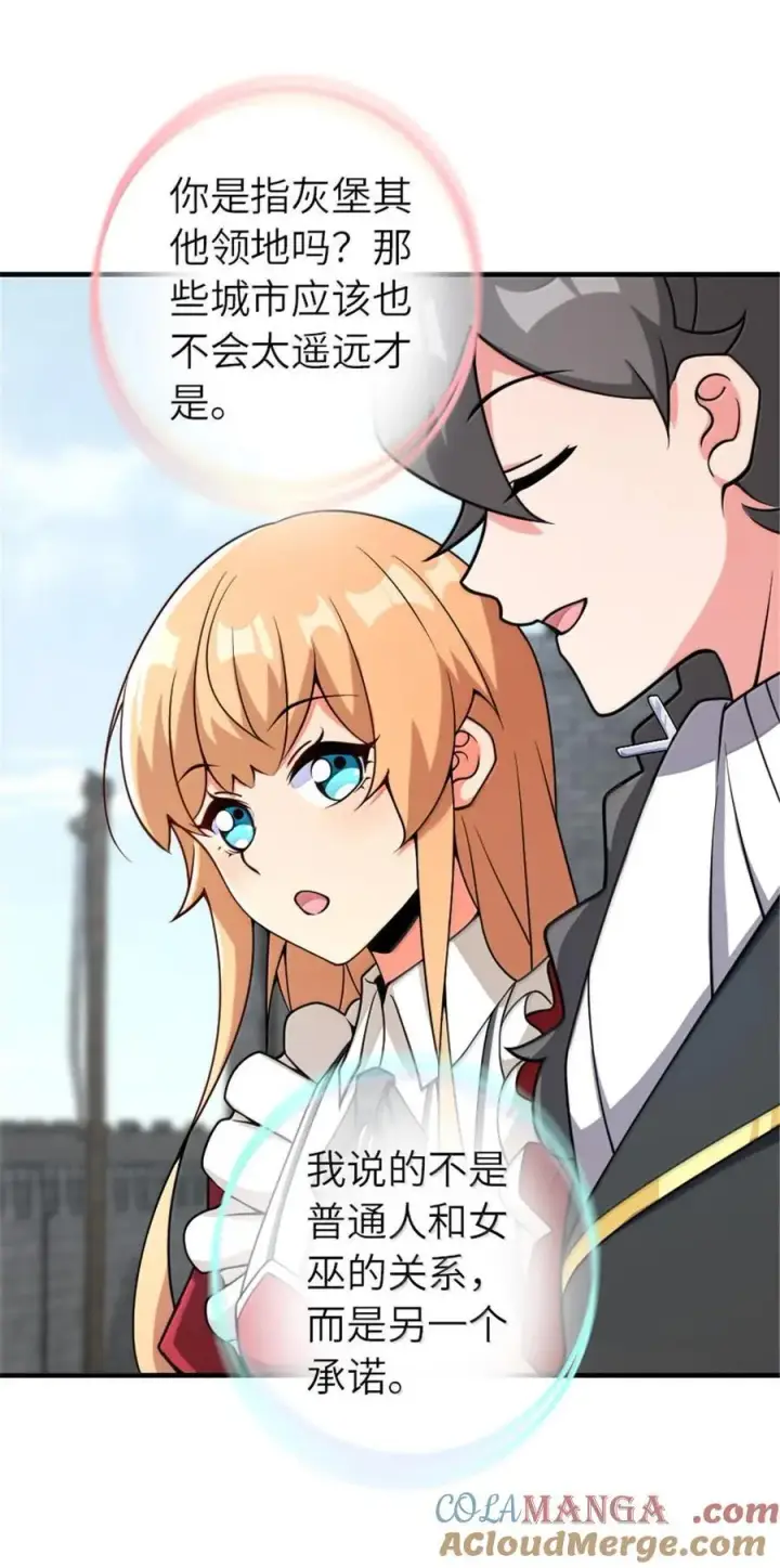 漫画《放开那个女巫》598 狼心奇缘第25张图