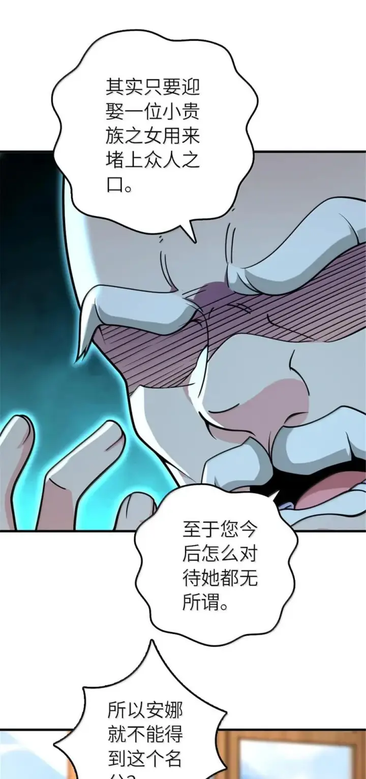 漫画《放开那个女巫》598 狼心奇缘第36张图
