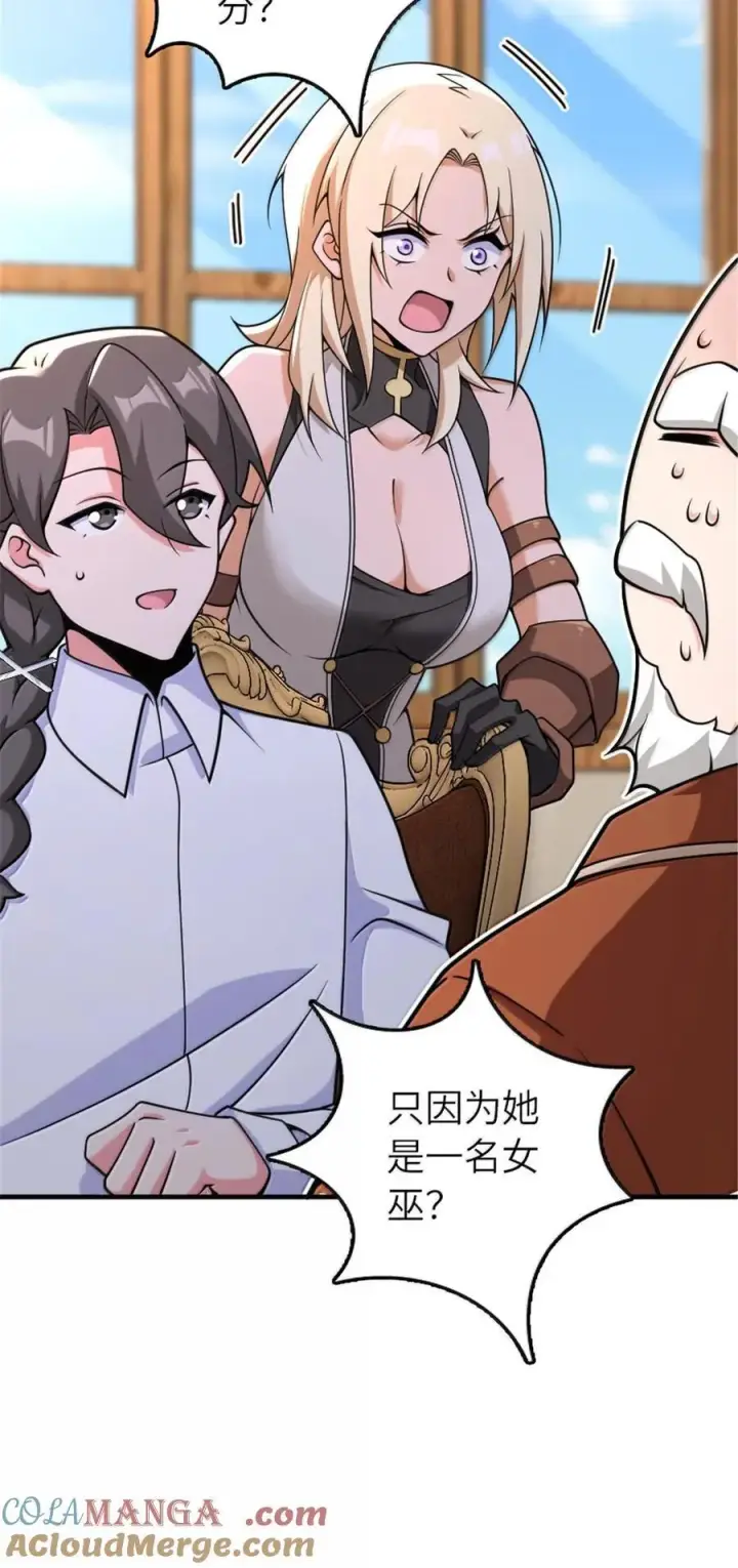 漫画《放开那个女巫》598 狼心奇缘第37张图