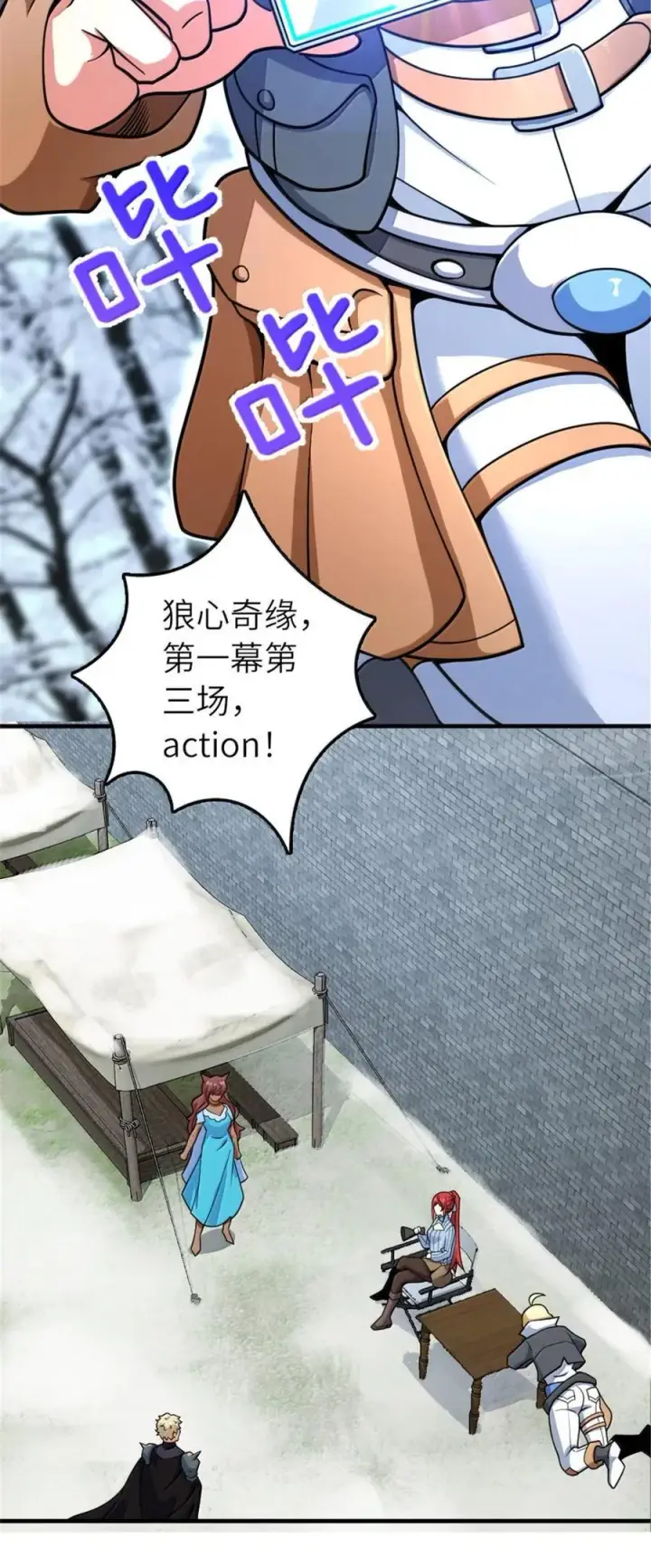 漫画《放开那个女巫》598 狼心奇缘第5张图