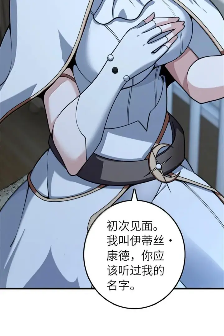 漫画《放开那个女巫》599 宣泄口第21张图