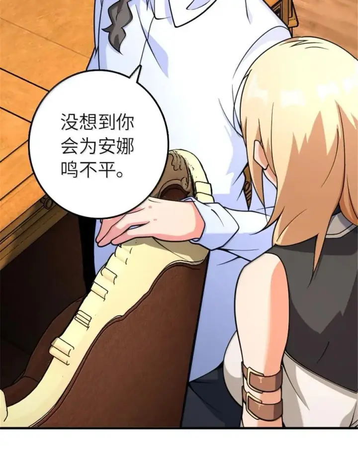 漫画《放开那个女巫》599 宣泄口第3张图