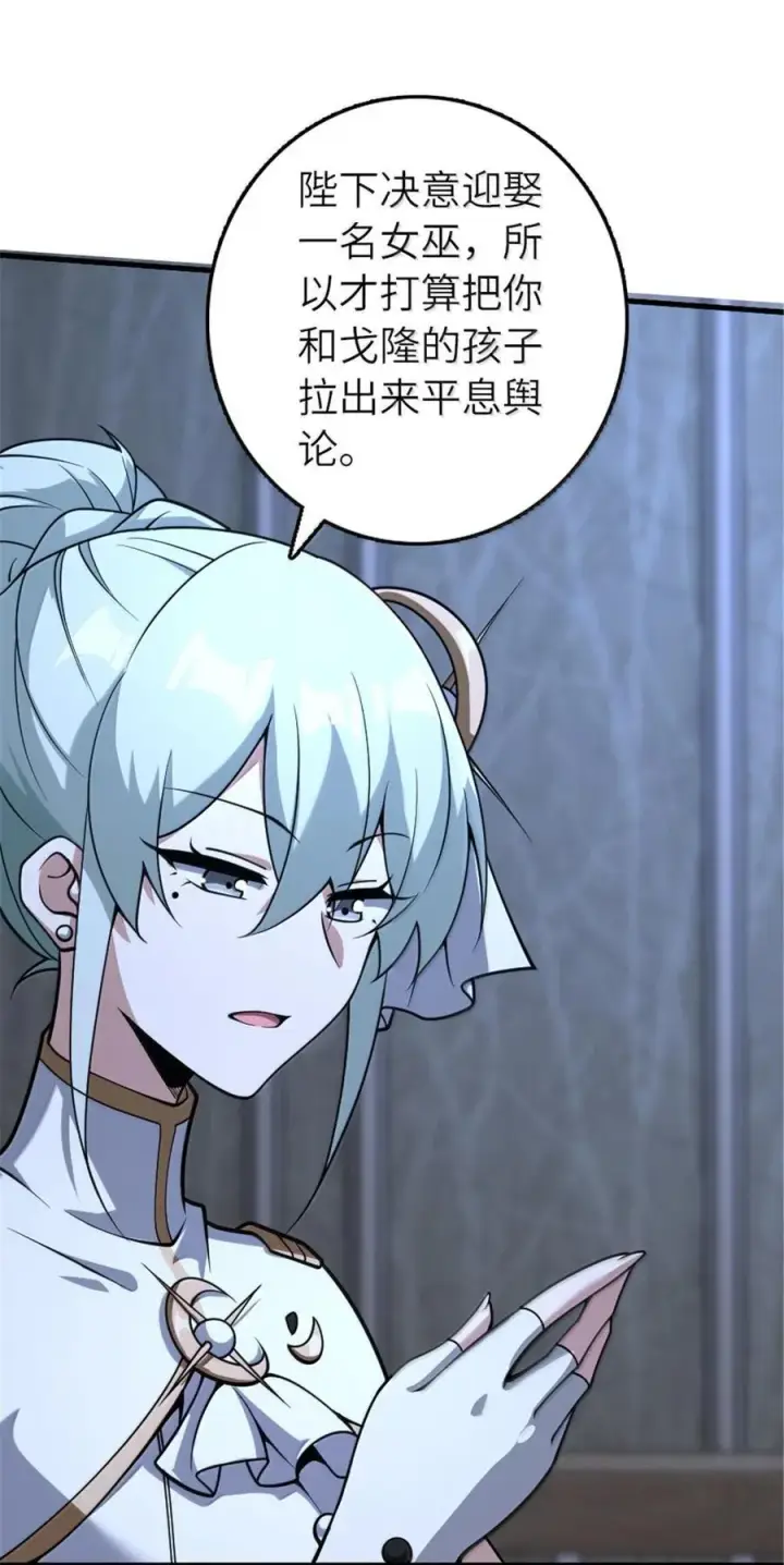 漫画《放开那个女巫》599 宣泄口第30张图