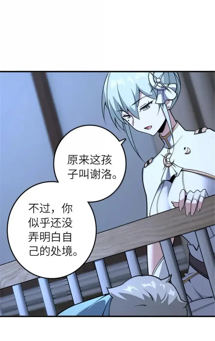 漫画《放开那个女巫》599 宣泄口第32张图