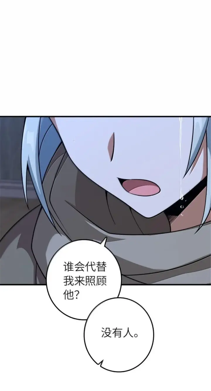 漫画《放开那个女巫》599 宣泄口第35张图
