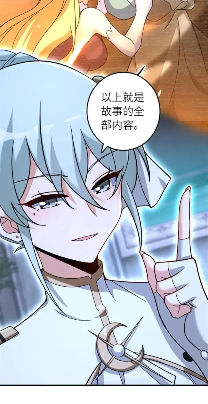 漫画《放开那个女巫》599 宣泄口第39张图