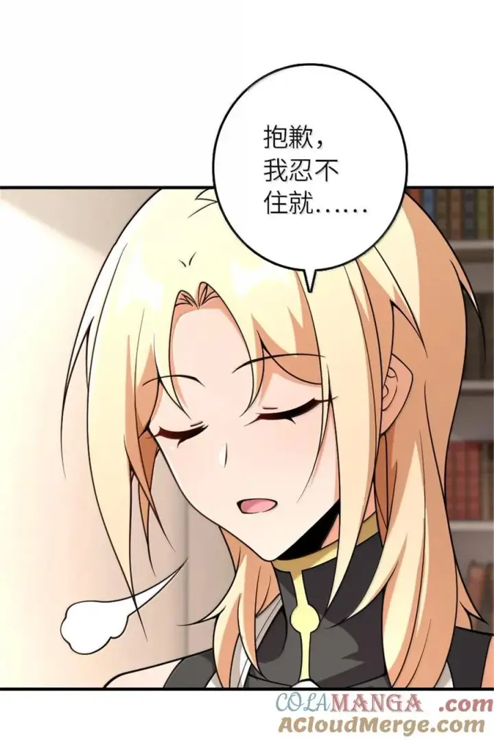 漫画《放开那个女巫》599 宣泄口第4张图