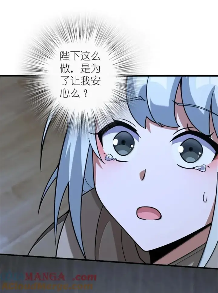 漫画《放开那个女巫》599 宣泄口第40张图