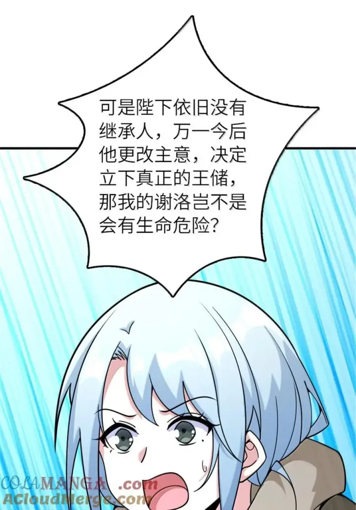 漫画《放开那个女巫》599 宣泄口第43张图