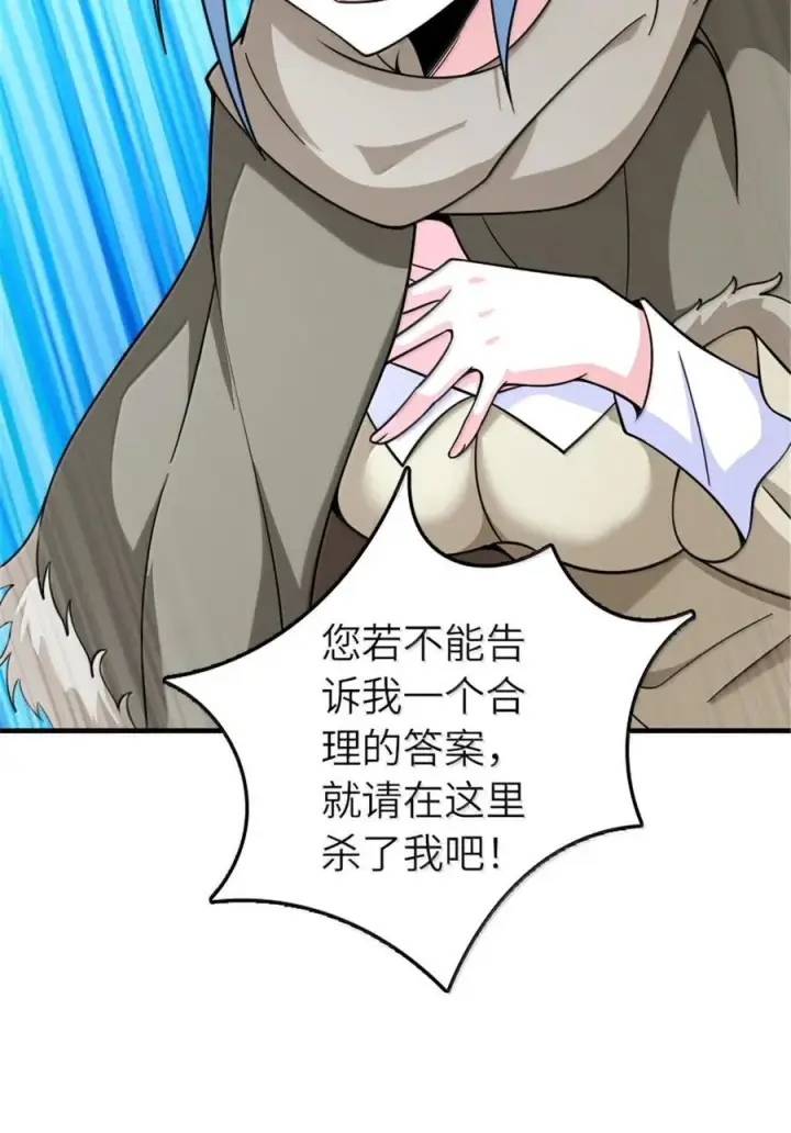漫画《放开那个女巫》599 宣泄口第44张图