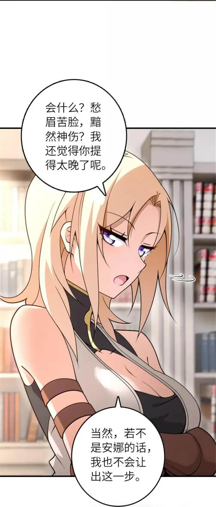 漫画《放开那个女巫》599 宣泄口第6张图