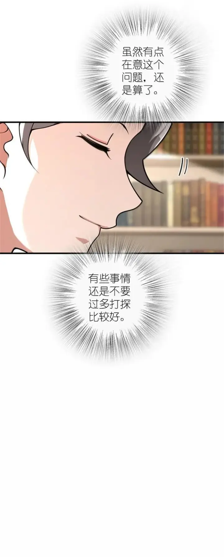漫画《放开那个女巫》599 宣泄口第9张图