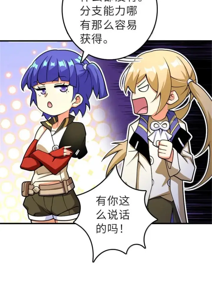 漫画《放开那个女巫》601 飞翔第11张图