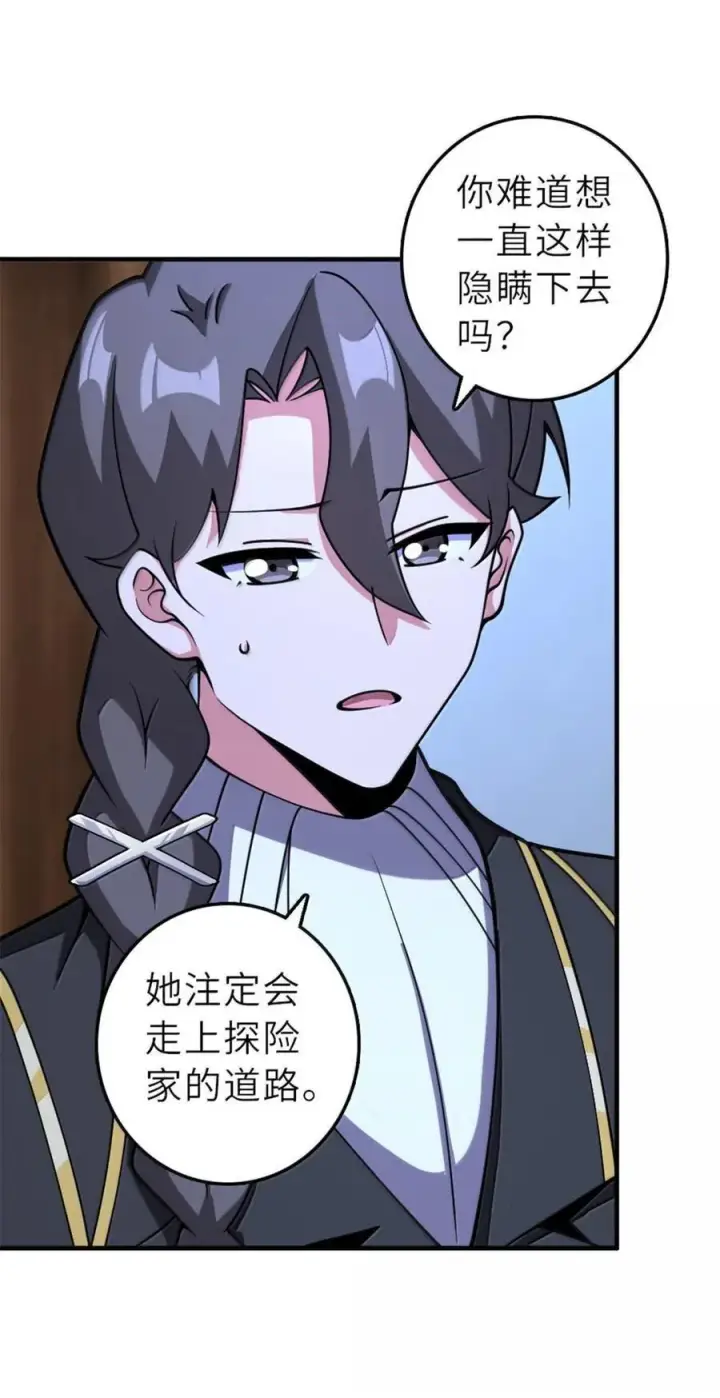 漫画《放开那个女巫》601 飞翔第23张图