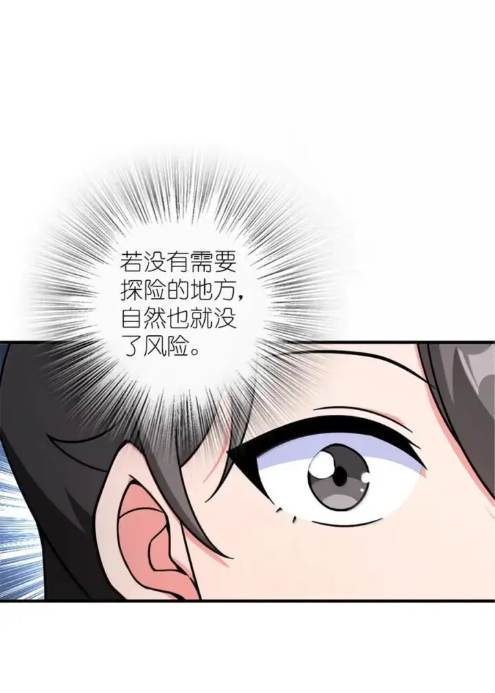 漫画《放开那个女巫》601 飞翔第32张图