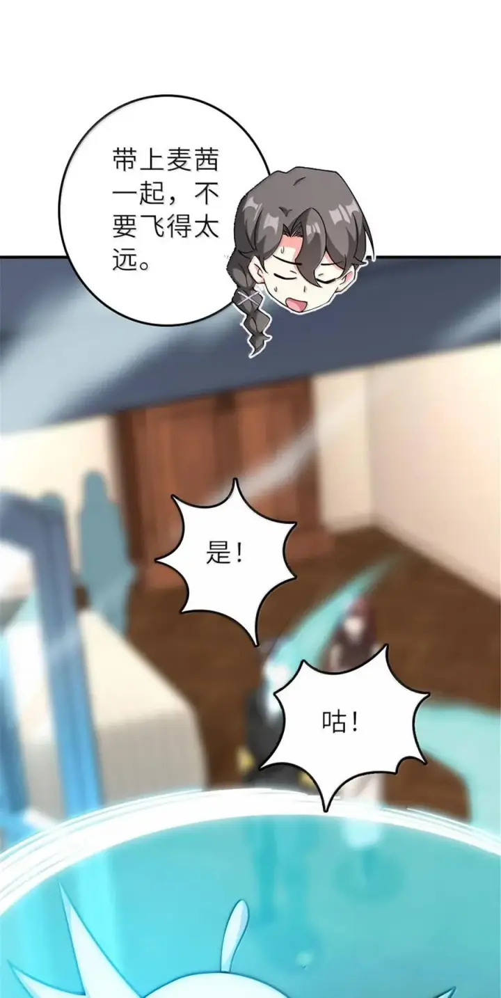 漫画《放开那个女巫》601 飞翔第41张图