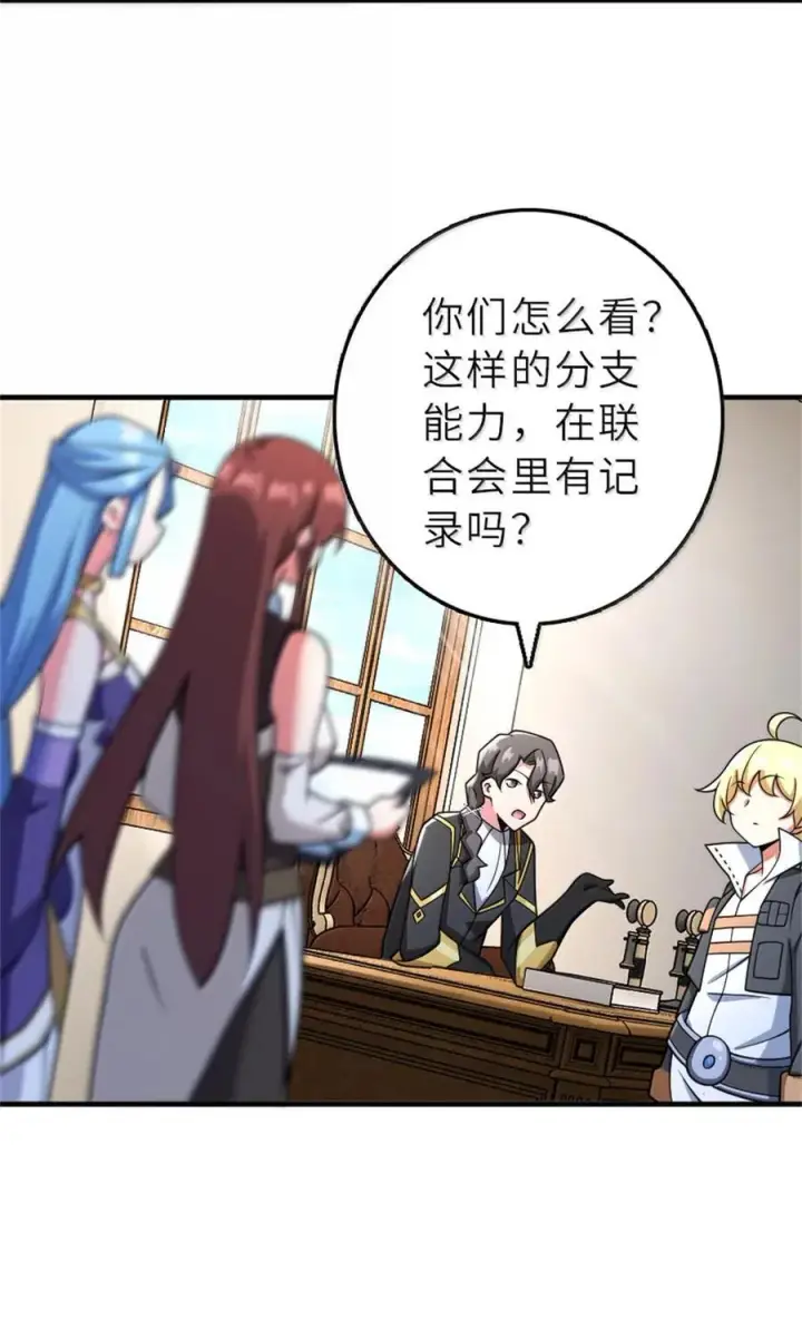 漫画《放开那个女巫》602 女巫的秘闻第14张图
