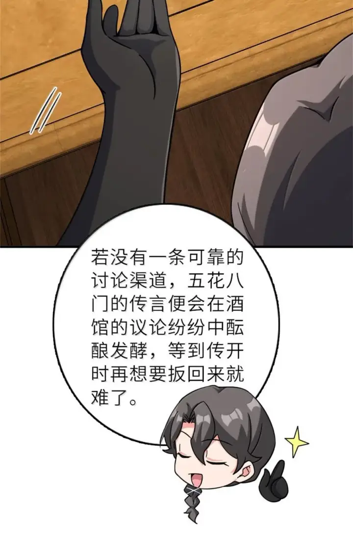 漫画《放开那个女巫》602 女巫的秘闻第32张图