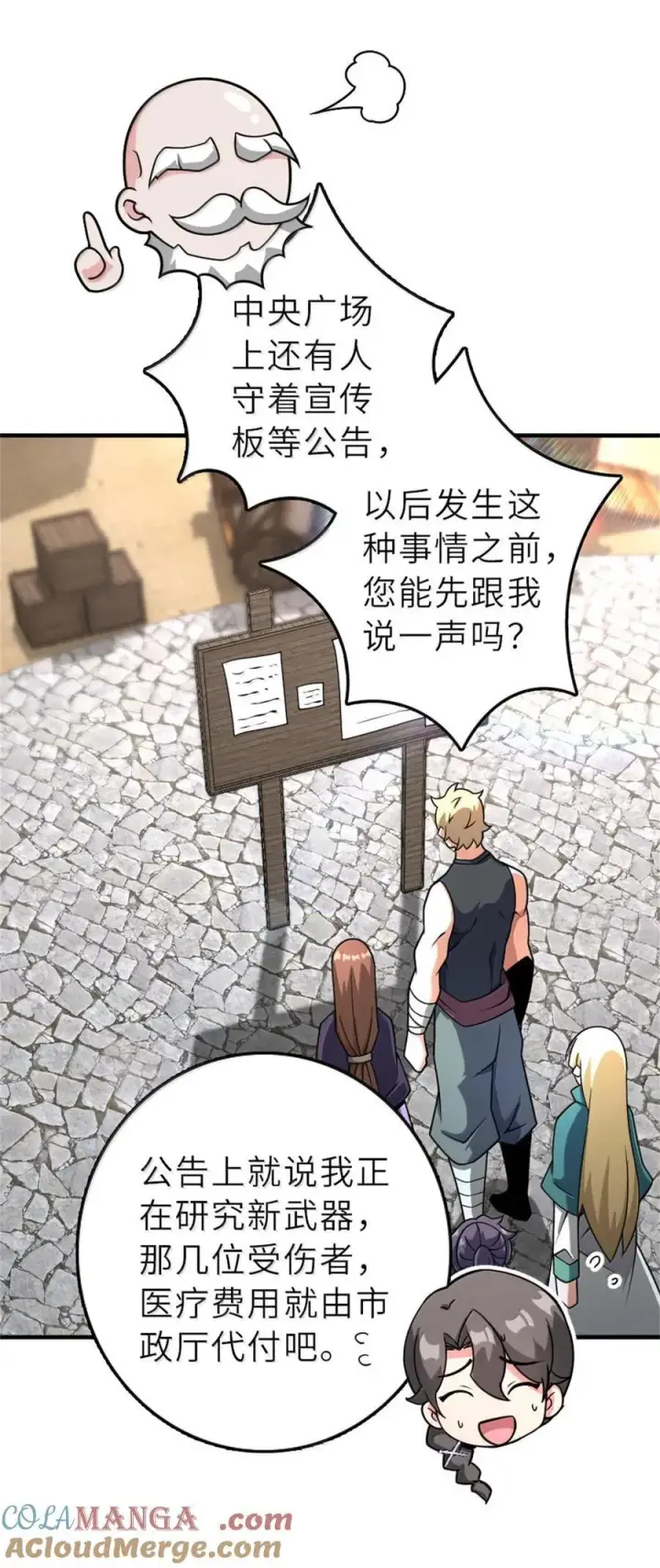 漫画《放开那个女巫》602 女巫的秘闻第4张图