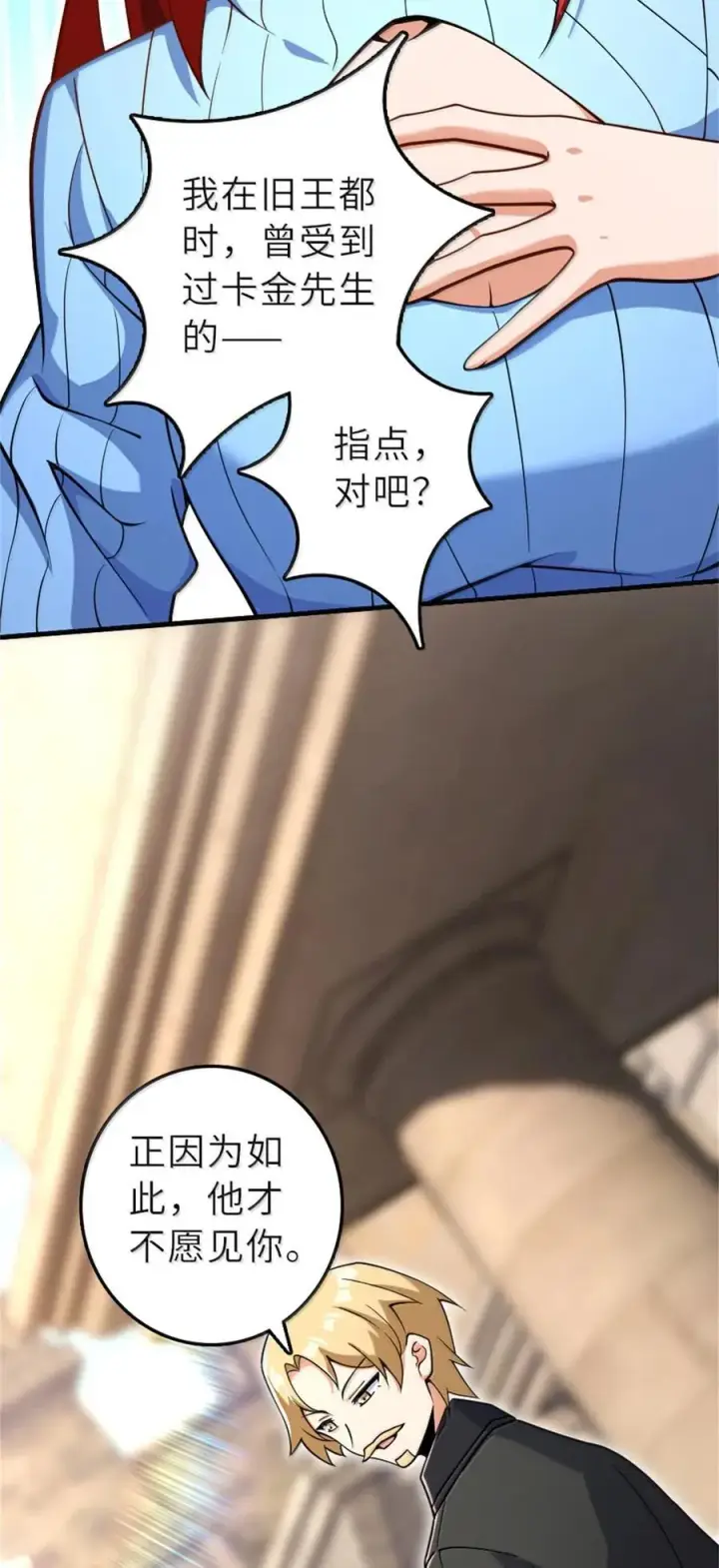 漫画《放开那个女巫》603 理念之争第30张图