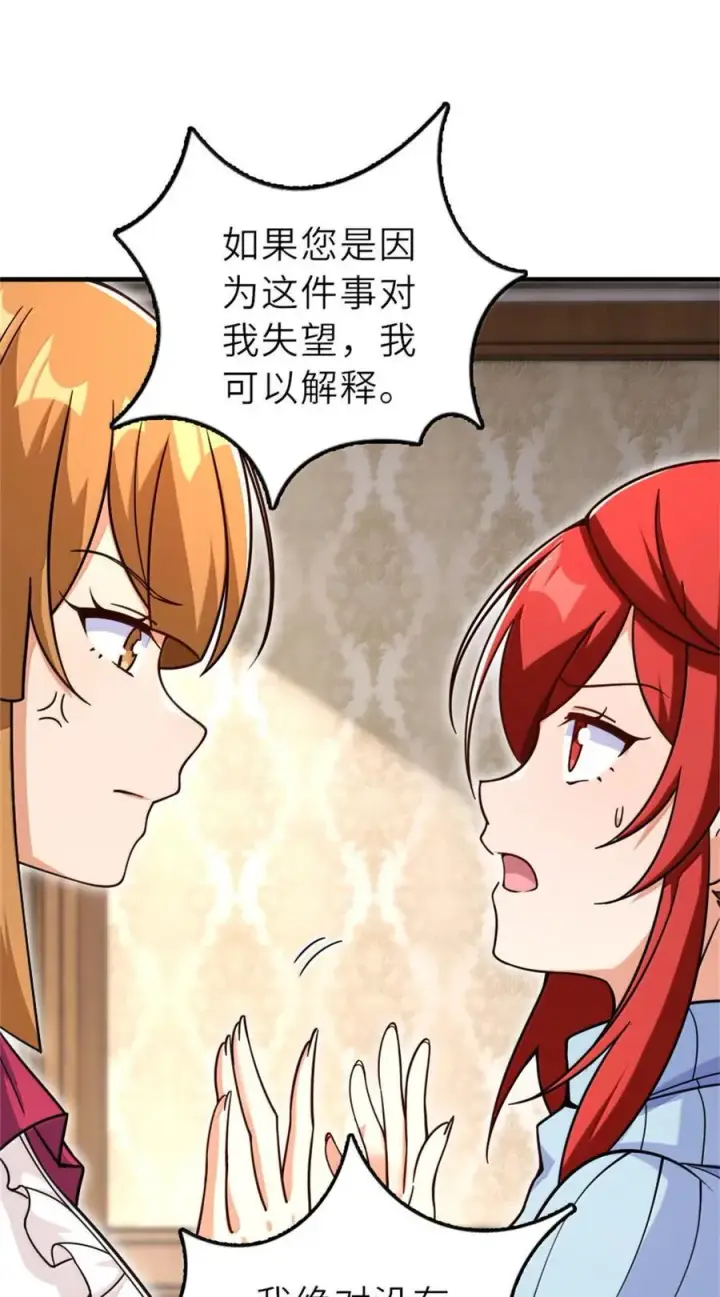 漫画《放开那个女巫》603 理念之争第45张图