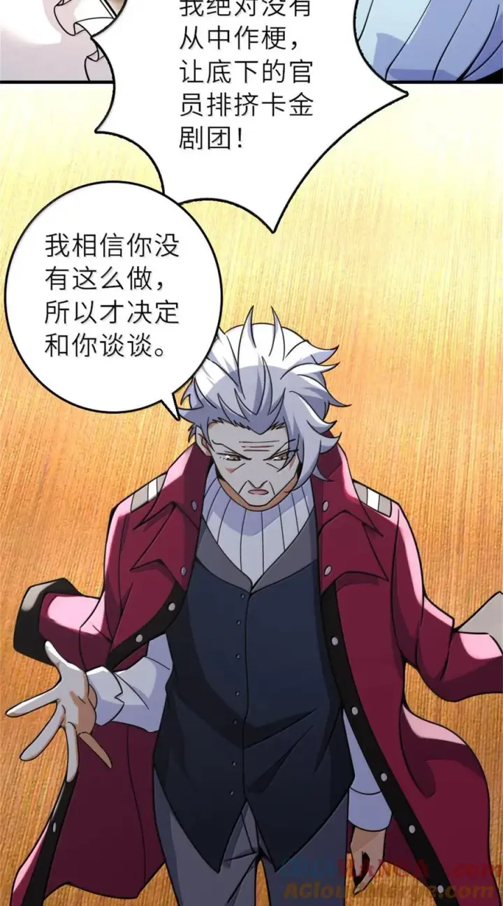 漫画《放开那个女巫》603 理念之争第46张图