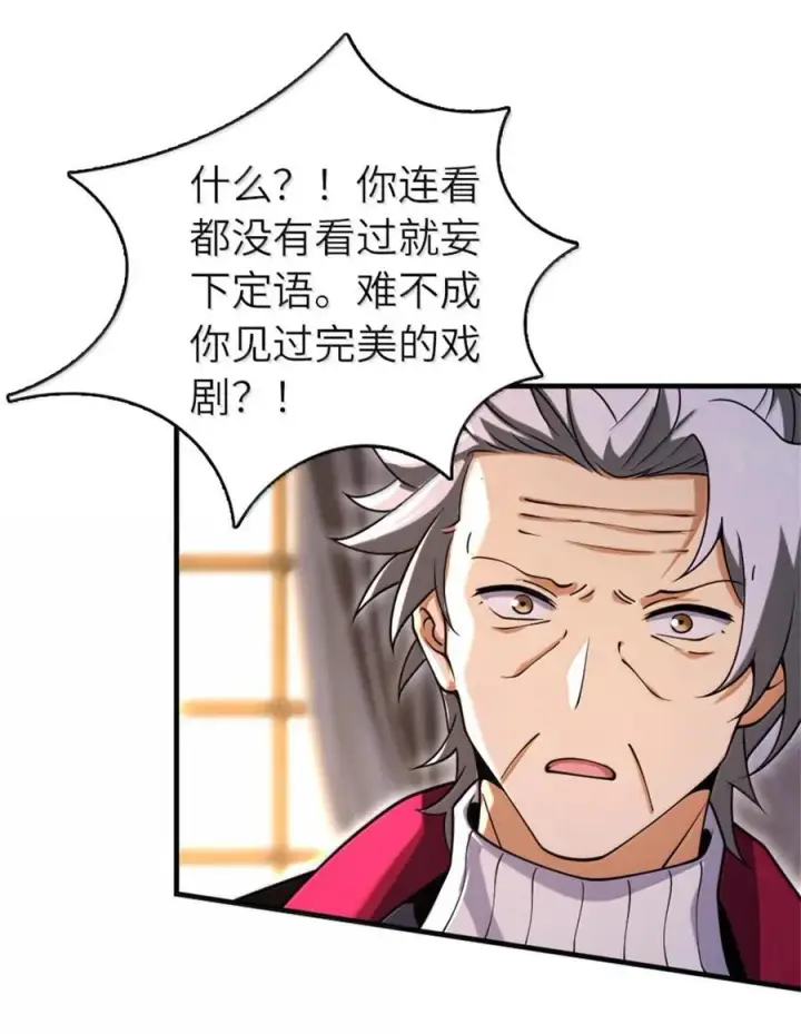 漫画《放开那个女巫》604 颠覆常理的观影体验第12张图