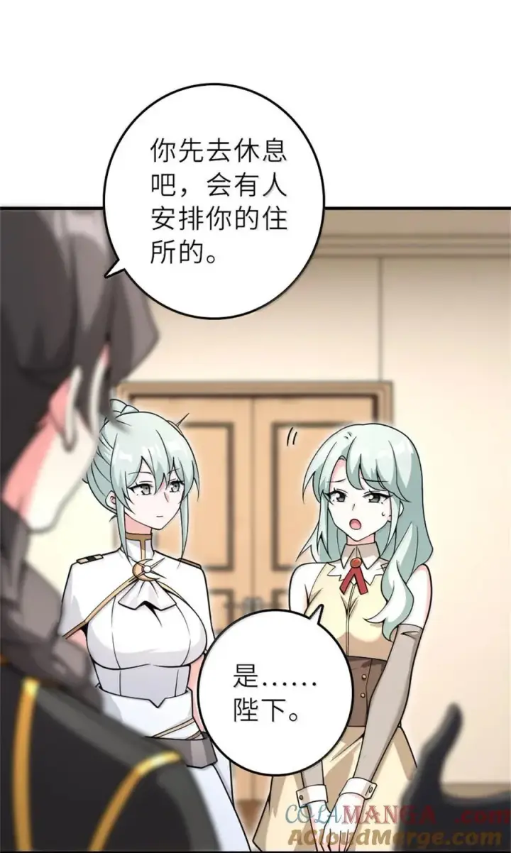 漫画《放开那个女巫》605 登基大典第11张图